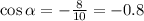 \cos \alpha =- \frac{8}{10} =-0.8