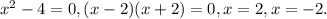 x^2-4=0, (x-2)(x+2)=0, x=2, x=-2.