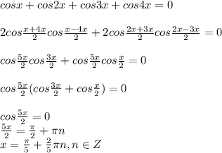 cosx+cos2x+cos3x+cos4x=0
\\\\
2cos \frac{x+4x}{2} cos \frac{x-4x}{2} +2cos \frac{2x+3x}{2} cos \frac{2x-3x}{2} =0
\\\\
cos \frac{5x}{2} cos \frac{3x}{2} +cos \frac{5x}{2} cos \frac{x}{2} =0
\\\\
cos \frac{5x}{2} (cos \frac{3x}{2} + cos \frac{x}{2}) =0
\\\\
cos \frac{5x}{2}=0
\\
 \frac{5x}{2}= \frac{ \pi }{2} + \pi n
\\
x= \frac{ \pi }{5} + \frac{2}{5} \pi n, n\in Z