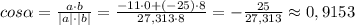 cos \alpha = \frac{a \cdot b}{|a| \cdot |b|} = \frac{-11 \cdot 0 + (-25) \cdot 8}{27,313 \cdot 8} = -\frac{25}{27,313} \approx 0,9153