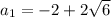 a_{1}=-2+2\sqrt{6}