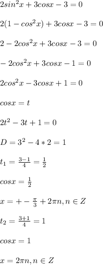 2sin^2x+3cosx-3=0 \\ \\ 2(1-cos^2x)+3cosx-3=0 \\ \\ 2-2cos^2x+3cosx-3=0 \\ \\ -2cos^2x+3cosx-1=0 \\ \\ 2cos^2x-3cosx+1=0 \\ \\ cosx=t \\ \\ 
2t^2-3t+1=0 \\ \\ D=3^2-4*2=1 \\ \\ t_1= \frac{3-1}{4}= \frac{1}{2} \\ \\ cosx= \frac{1}{2} \\ \\ x=+- \frac{ \pi }{3}+2 \pi n, n \in Z \\ \\ t_2= \frac{3+1}{4}=1 \\ \\ cosx=1 \\ \\ x=2 \pi n, n \in Z 