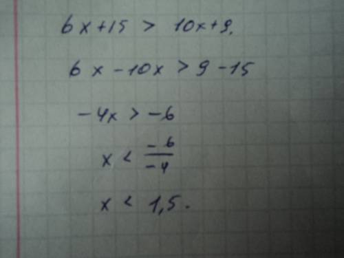 При каких значениях x значения выражения 6х+15 меньше значений выражения 10х+9?