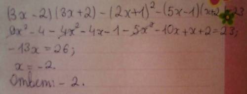 Уравнение: (3x-2)(3x++1)²-(5x-1)(x+2)=23