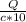 \frac{Q}{c*10}