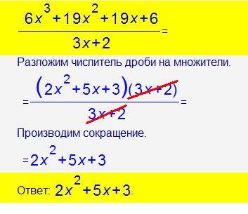 (6xв кубе+19xв квадрате+19x+6)/(3x+2)