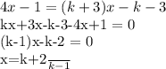 4x-1 = (k+3)x-k-3 

kx+3x-k-3-4x+1 = 0 

(k-1)x-k-2 = 0 \\
x=\frac{k+2}{k-1}\\
