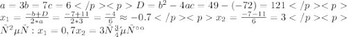 a=3 b=7 c=6 </p
<pD=b^{2}-4ac=49-(-72)=121 </p
<px_1=\frac{-b+D}{2*a}=\frac{-7+11}{2*3}=\frac{-4}{6}\approx-0.7 </p
<px_2=\frac{-7-11}{6}=3 </p
<pответ: x_1=0,7 x_2=3 Вроде так