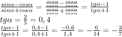 \frac{sin \alpha -cos \alpha }{sin \alpha +cos \alpha } = \frac{ \frac{sin \alpha }{cos \alpha }- \frac{cos \alpha }{cos \alpha } }{\frac{sin \alpha }{cos \alpha }+ \frac{cos \alpha }{cos \alpha } } = \frac{tg \alpha -1}{tg \alpha +1} \\ 
tg \alpha = \frac{2}{5} =0,4 \\ 
\frac{tg \alpha -1}{tg \alpha +1}=\frac{0,4 -1}{0,4 +1}= \frac{-0,6}{1,4} =- \frac{6}{14}=- \frac{3}{7} \\