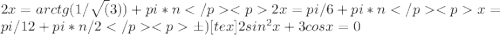 2x=arctg(1/\sqrt(3))+pi*n</p
<p2x=pi/6+pi*n</p
<px=pi/12+pi*n/2</p
<pб) <img src=