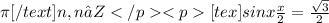 \pi[/text]n, n ∈ Z</p
<p[tex]sinx \frac{x}{2} = \frac{\sqrt3}{2}