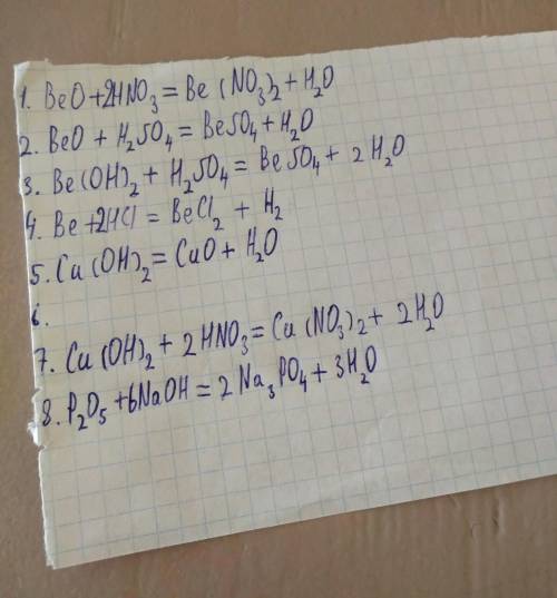 С1.be0+hno3= 2.beo+h2so4= 3.be(oh)2+h2so4= 4.be+hcl= 5.cu(oh)2&nbsp; &nbsp; &nbsp; &nbsp; t°= 6.cu(o