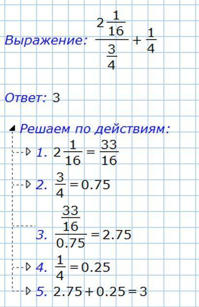 Впр. 7 класс. вариант 111 3 1найдите значение выражения 2: +16 4 4​