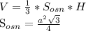 V= \frac{1}{3}* S_{osn}*H

 S_{osn}= \frac{ a^{2} \sqrt{3} }{4} 