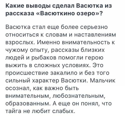 Какой вывод васютка для себя сделал