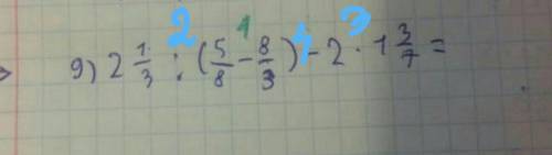 Какой порядок действий, номер 9)