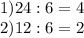 1)24:6=4\\
2)12:6=2