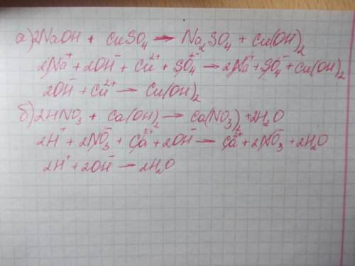 Надо на запишите уравнение реакции ионного обмена( полные и сокращенные), происходящими между раство