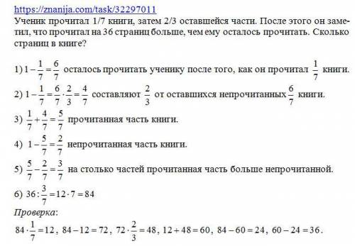 Ученик прочитал 1/7 книги, затем 2/3 оставшейся части. после этого он заметил, что прочитал на 36 ст