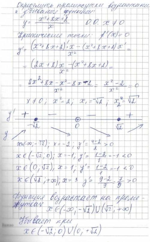 Определите промежутки возрастания и убывания функции с производной: y= (x²+8x+2)/x