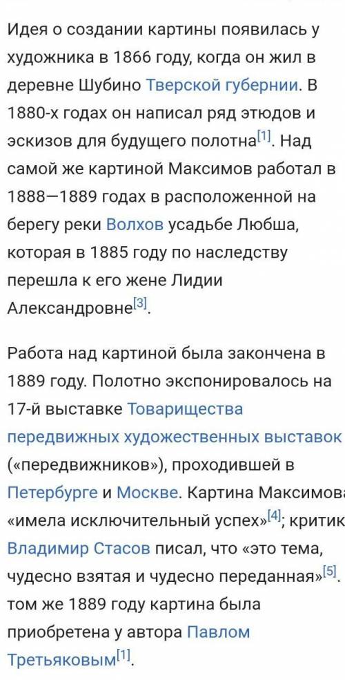 Мини сочинение на картину все в в.м.максимов 20 ​