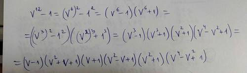V^12 - 1 разложить на множители используя формулу сокращённого умножения. !