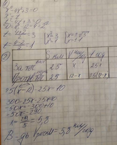 20 1) найдите корни биполярного уравнения<img src=