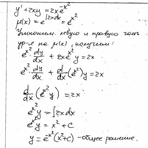 Найти общее решение дифференциального уравнения <img src=