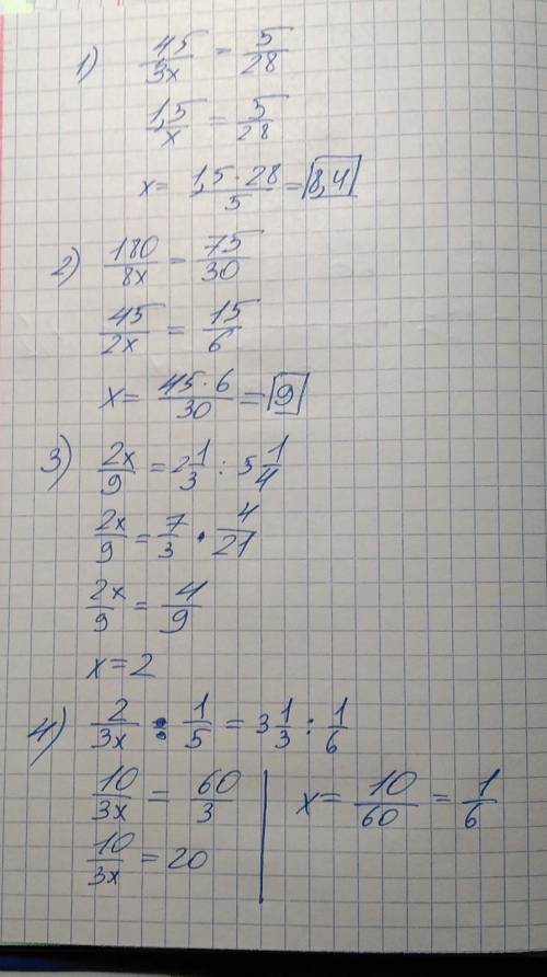 4,5: 3х=5: 28 180: 8х=75: 30 2x: 9=2 1/3: 5 1/4 2/3х: 1/5 =3 1/3: 1/6 знайти х з цих пропорці будь