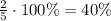 \frac{2}{5} \cdot 100\%=40\%