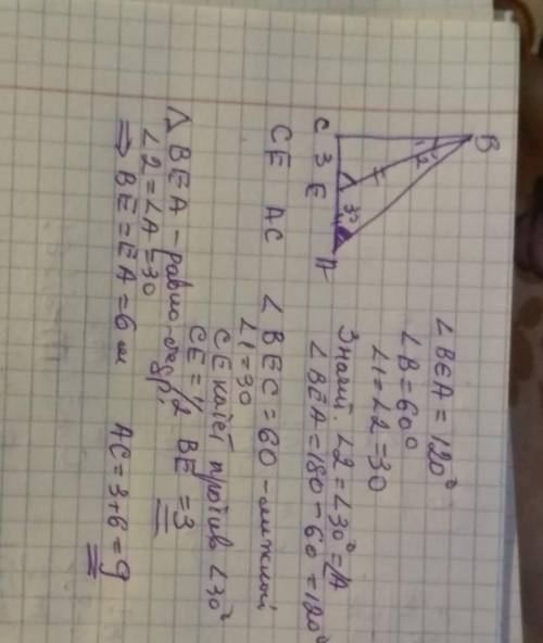 По чертежу найти угол веа,се,ас, если ве=6 см.​