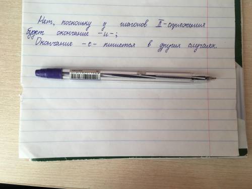 Если в форме 3-о лица множественного числа окончание глагола -ат/ -ят, то в остальных формах в оконч