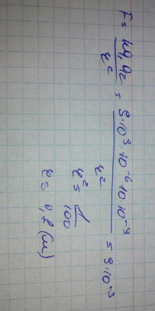 Q=1мккл и q=10нкл на каком расстояний с f=9мн&nbsp; при сильном взаимодействи