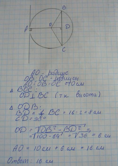 Радиус окружности с центром в точке o равен 10 см, длина хорды ab равна 16 см. найдите расстояние от