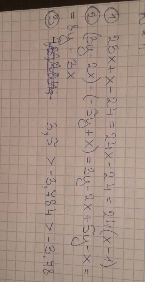 1. выражение 23х+х-24 2.раскройте скобки и (3у-2х)-(-5у+х) 3. расположите ы порядке убывания числа: