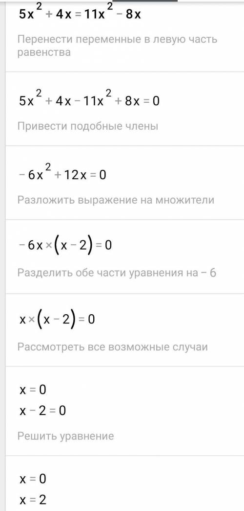Решите уравнений 6 класс ​и ещё 1.х в квадрате +3х=02) 2х в квадрате =13х3) 4х в квадрате +15х=9х в