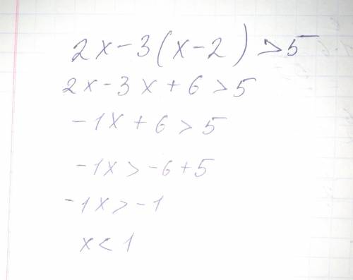 Решите неравенство: 2х-3(х-2)> 5 подробно!