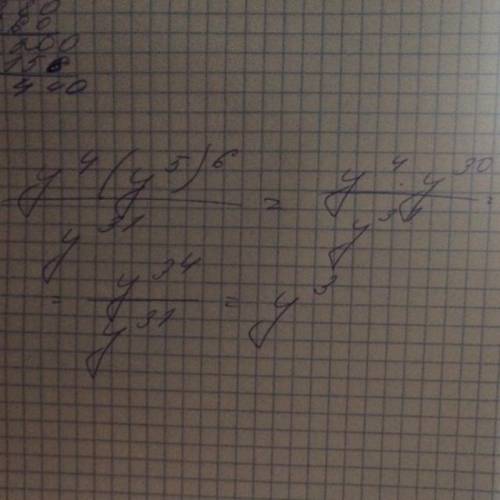 Y^4(y^5)^6: y^31=? ^-обозначение степени