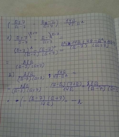 (a+7/a-7 - a-7/a+7): 14/a<img src=