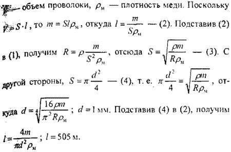 Катушка из медной проволоки имеет сопротивление r = 10,8ом. масса медной проволоки m =3,41 кг. какой