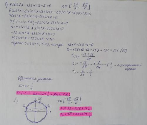 Решить и отобрать корни на отрезках последние пкт,, .! 1)6cos2x-13sinx-2=0 [5п\2 до 9п\2] 2)6sinxcos