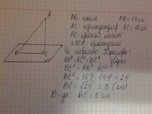 Точка a віддалена від площини l на 12 см.з точки a проведено до площини l похилу ab завдовжки 13 см.