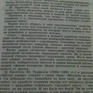 Как сделать древо личности по обществознанию?