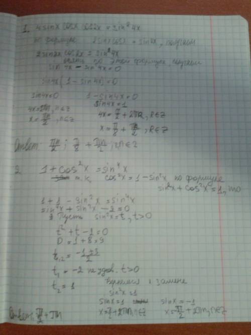 Решить , )) пунктов не жалко)) 1. 4sinxcosxcos2x = sin^2(4x) 2. 1 + cos^2(x) = sin^4(x)