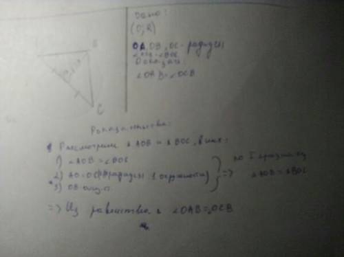 Вокружности с центром o проведены oa ob и oc так что угол aob равен углу boc докажите что угод oab р