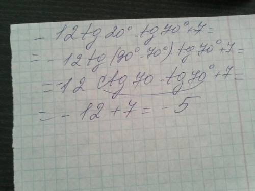 Найдите значение выражения. -12tg20 *tg70+7 (минус 12 тангес 20 градусов умножить на тангенс 70 град