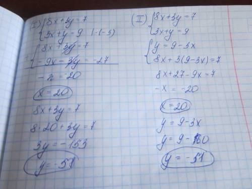 Решите систему уровнения (8х+3у=7 (3х+у=9