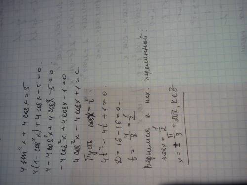 Sin²x+sinxcosx=2cos²x 4sin²x+4cosx=5 решите уравнения