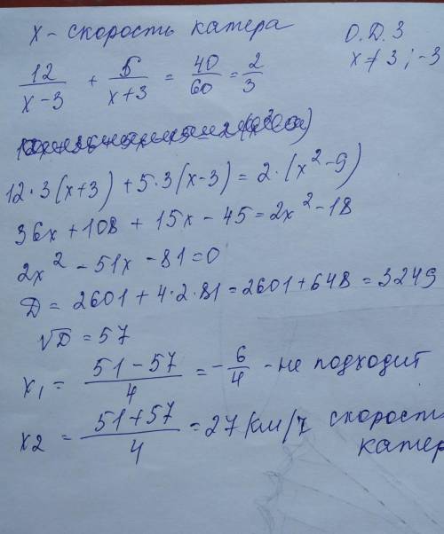 Катер км против течения реки и 5 км по течению. при этом он затратил на весь путь 40 минут. какова с