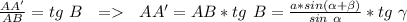 \frac{AA'}{AB}=tg\ B \ \ = \ \ AA' = AB* tg\ B = \frac{a*sin (\alpha+\beta)}{sin\ \alpha}*tg\ \gamma
